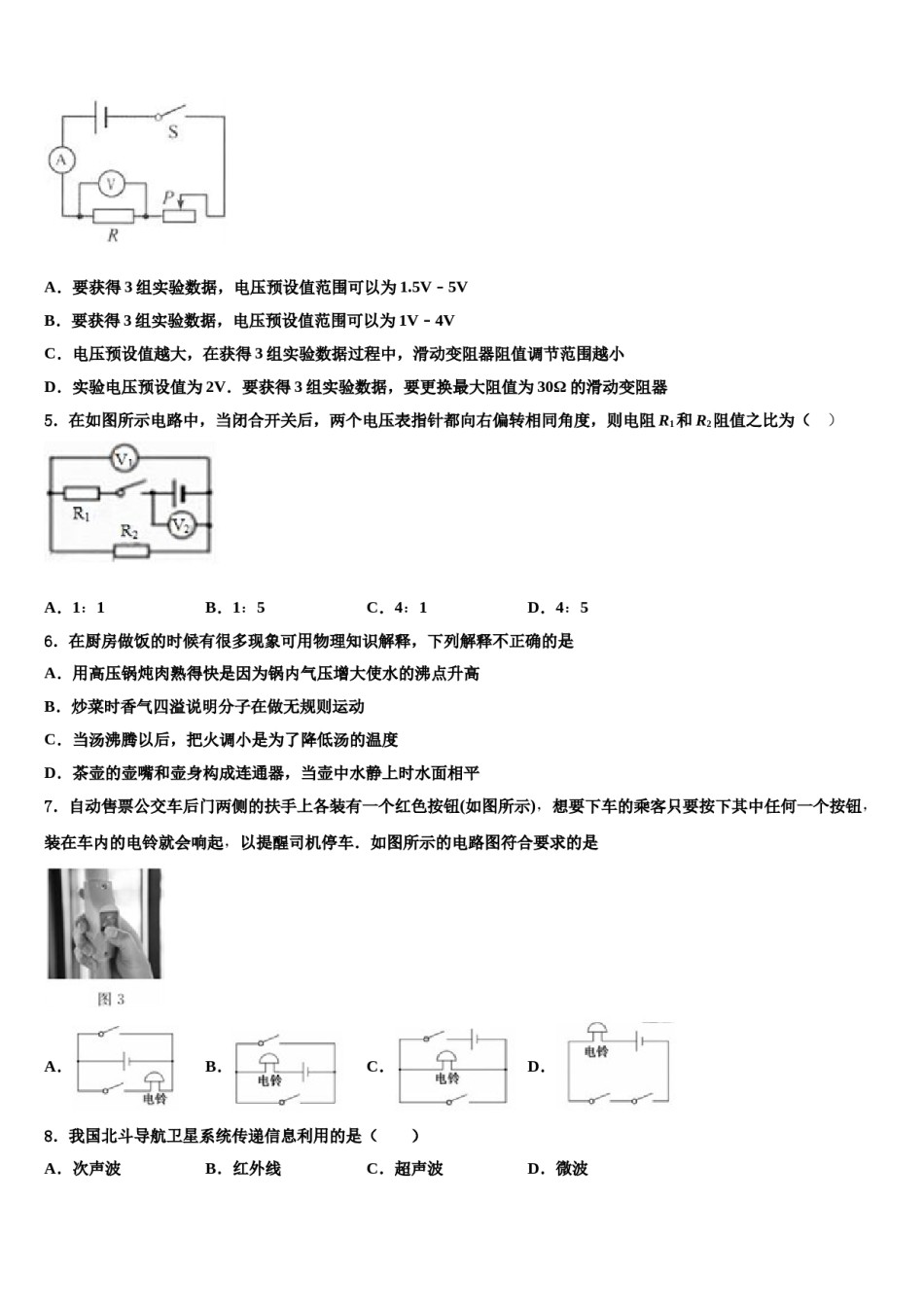 北京六十六中学2023-2024学年中考物理模拟精编试卷含解析.doc_第2页