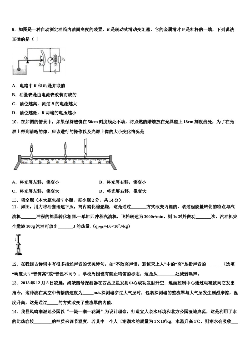 北京六十六中学2023-2024学年中考物理模拟精编试卷含解析.doc_第3页