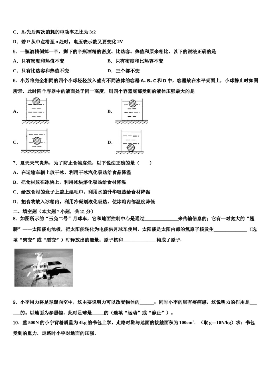 北京大兴北臧村中学2024年中考冲刺卷物理试题含解析.doc_第2页