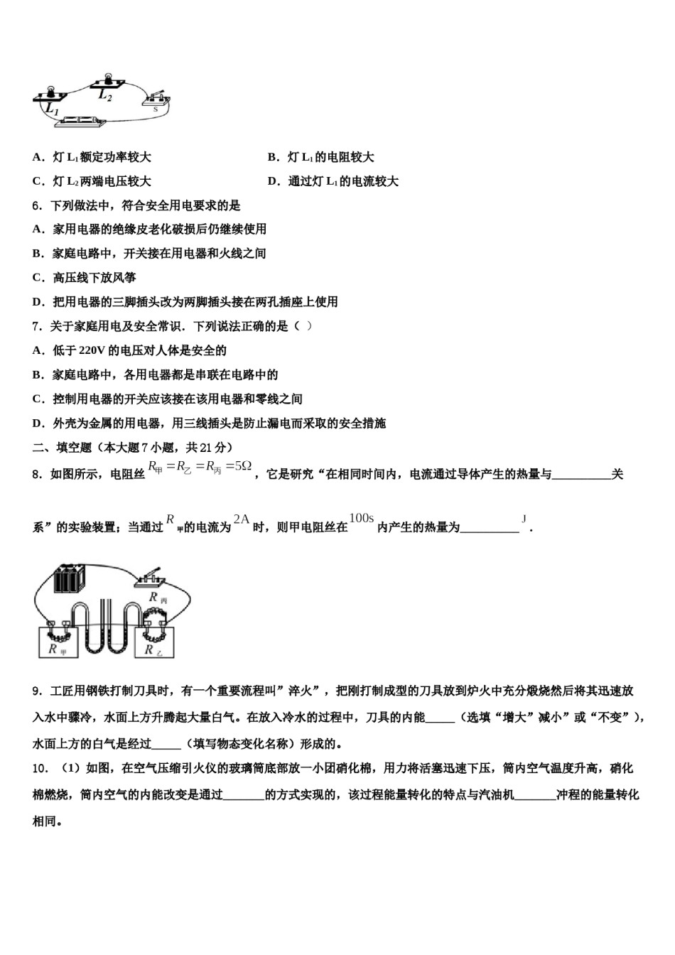 北京大兴区北臧村中学2024年中考物理模拟试题含解析.doc_第2页