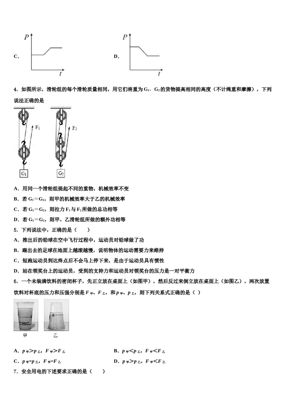 北京大兴区北臧村中学2024年中考试题猜想物理试卷含解析.doc_第2页