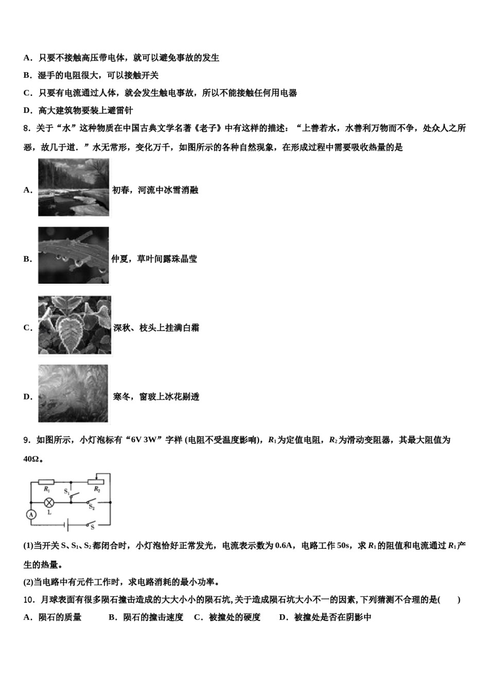北京大兴区北臧村中学2024年中考试题猜想物理试卷含解析.doc_第3页