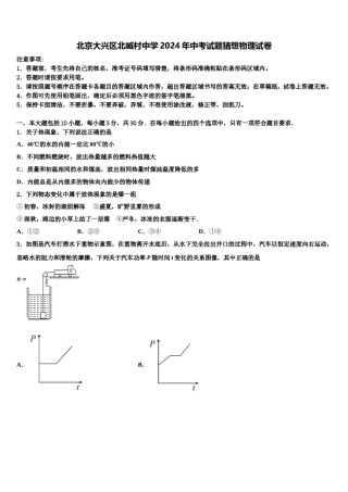北京大兴区北臧村中学2024年中考试题猜想物理试卷含解析.doc