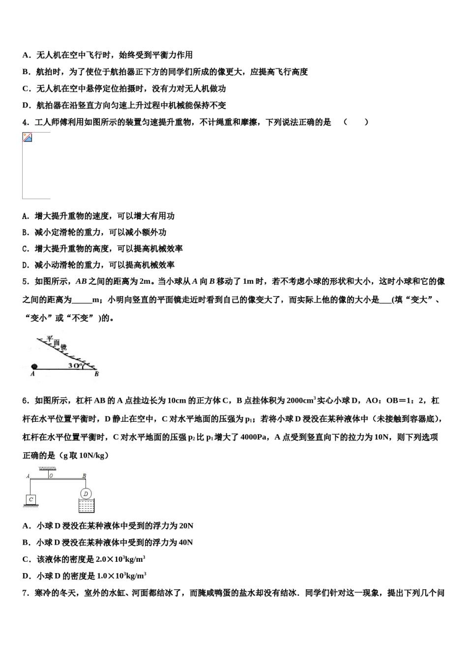 北京大附中2024年中考物理模拟精编试卷含解析.doc_第2页