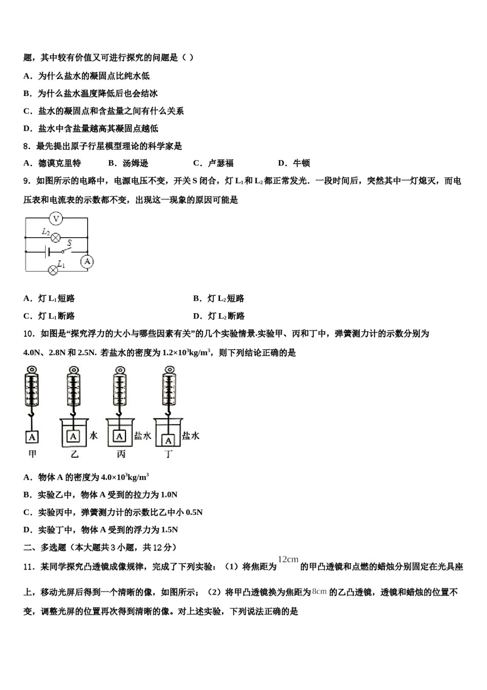 北京大附中2024年中考物理模拟精编试卷含解析.doc_第3页
