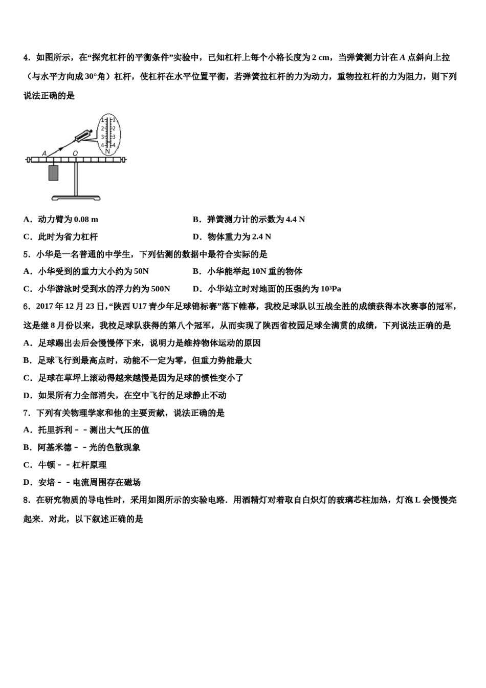 北京市2023-2024学年中考二模物理试题含解析.doc_第2页