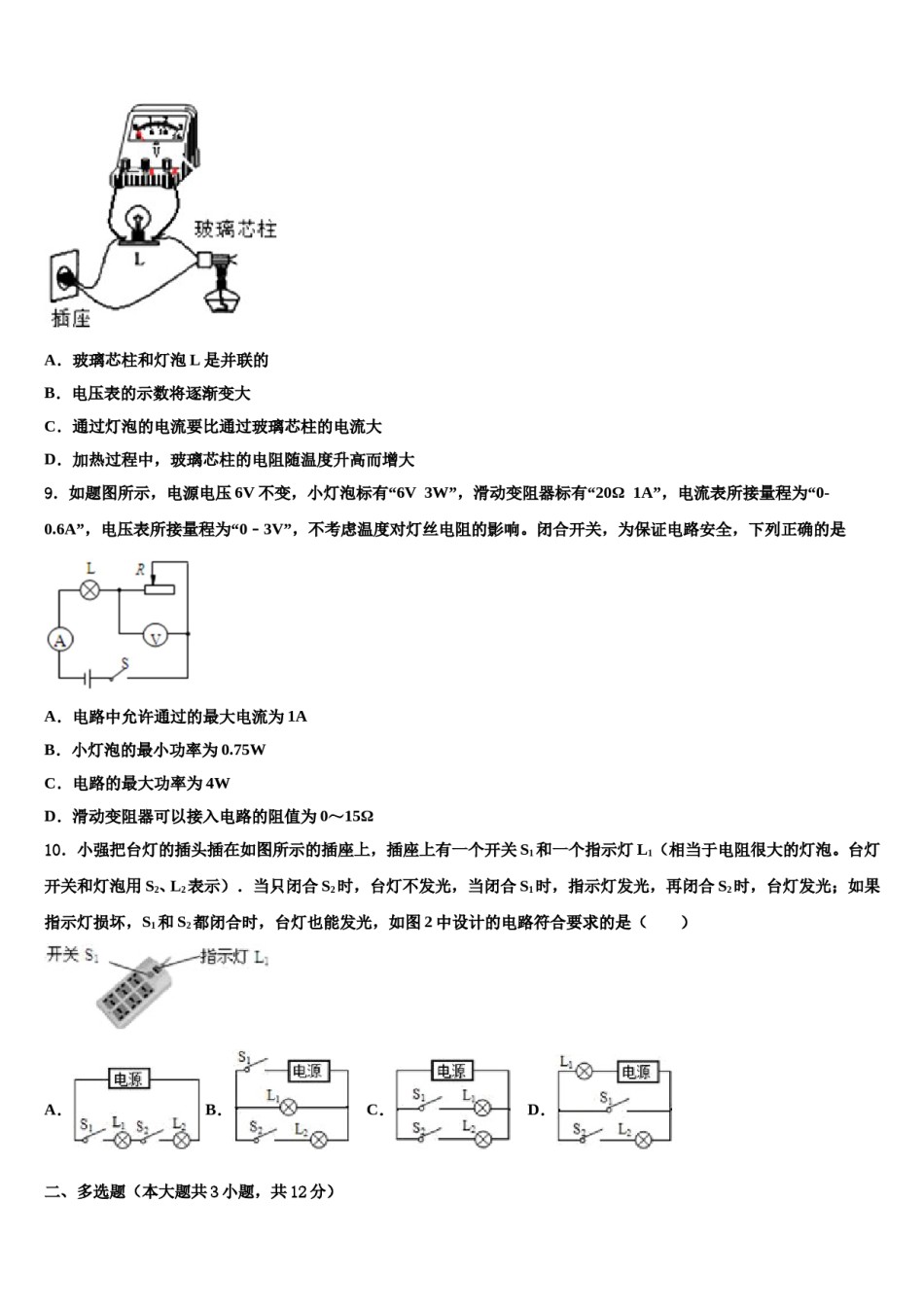 北京市2023-2024学年中考二模物理试题含解析.doc_第3页