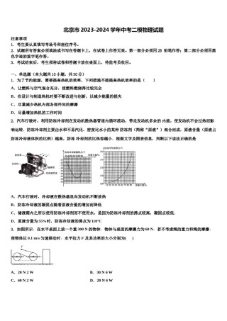 北京市2023-2024学年中考二模物理试题含解析.doc
