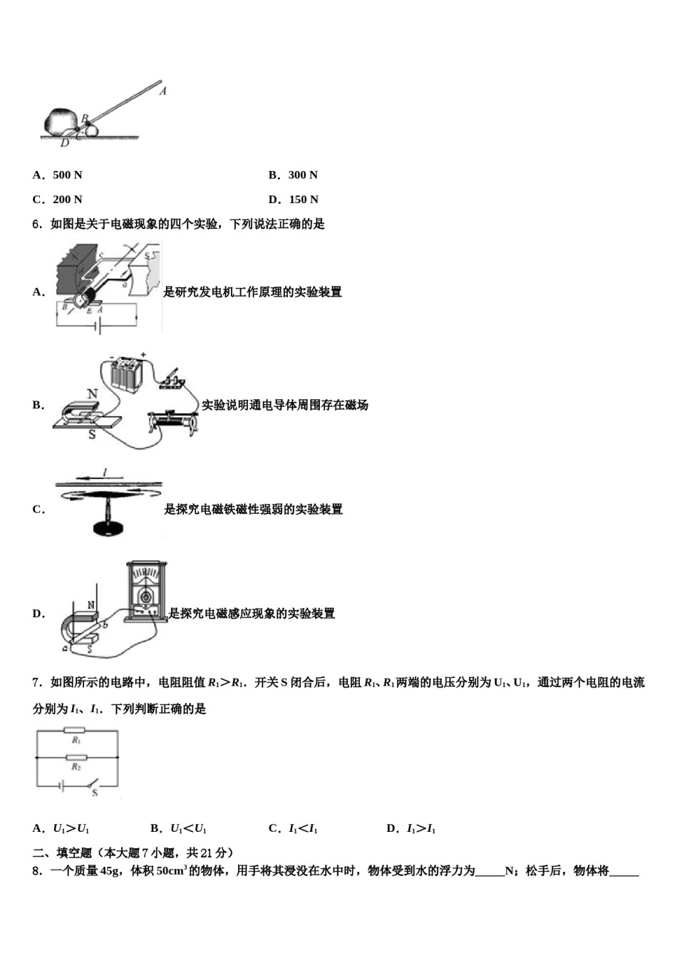 北京市东城区五十中学2023-2024学年中考联考物理试题含解析.doc_第2页