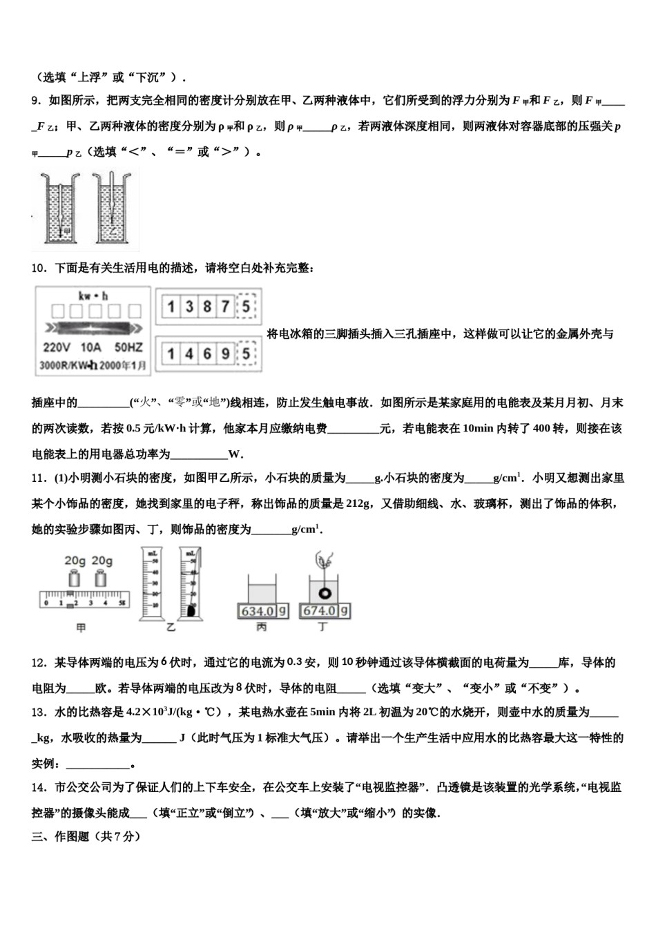 北京市东城区五十中学2023-2024学年中考联考物理试题含解析.doc_第3页