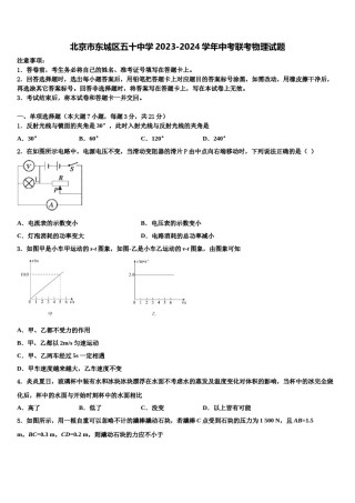 北京市东城区五十中学2023-2024学年中考联考物理试题含解析.doc