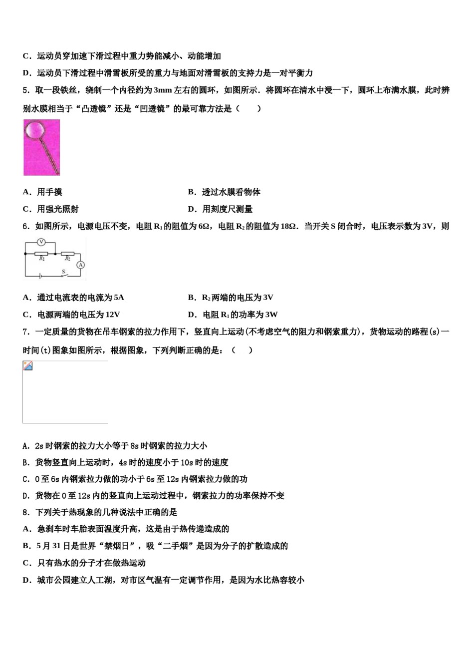 北京市东城区普通校2023-2024学年中考物理仿真试卷含解析.doc_第2页