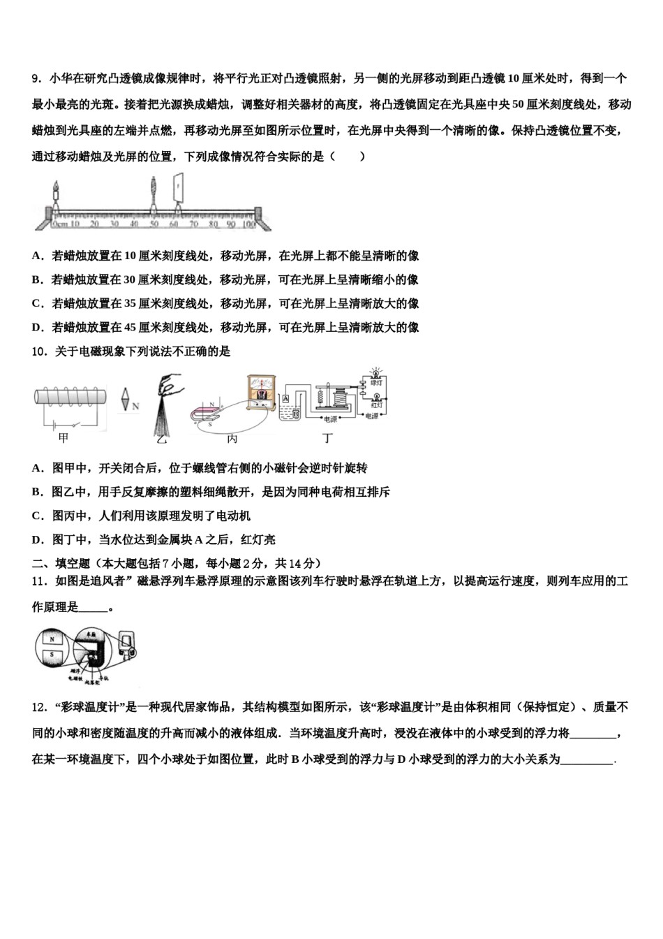 北京市东城区普通校2023-2024学年中考物理仿真试卷含解析.doc_第3页