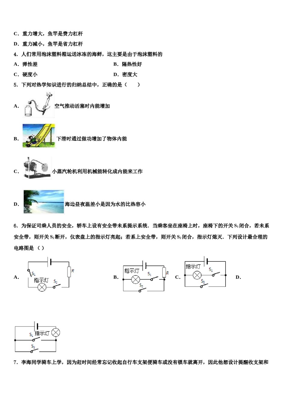 北京市东城区第166中学2024年中考二模物理试题含解析.doc_第2页