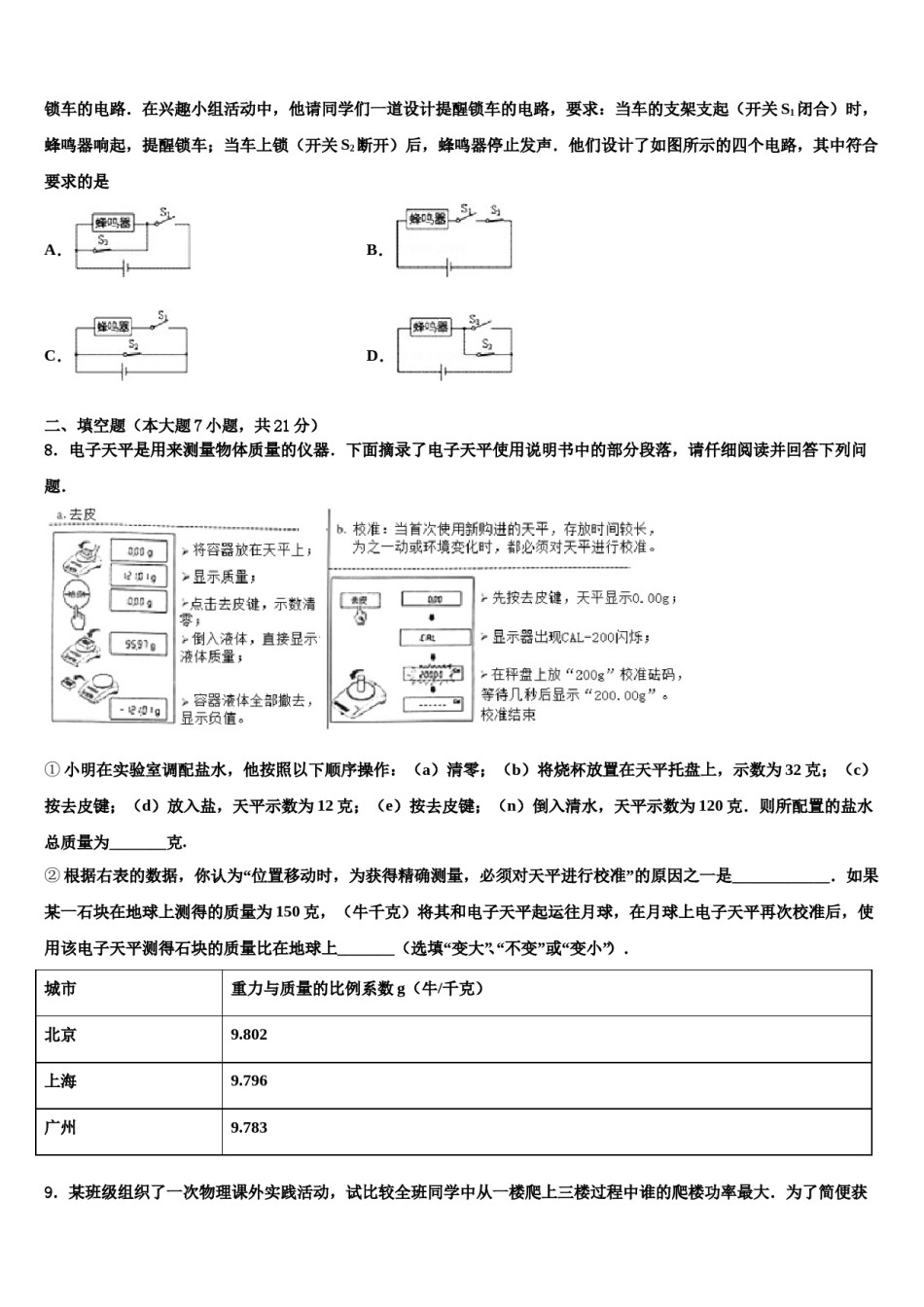 北京市东城区第166中学2024年中考二模物理试题含解析.doc_第3页