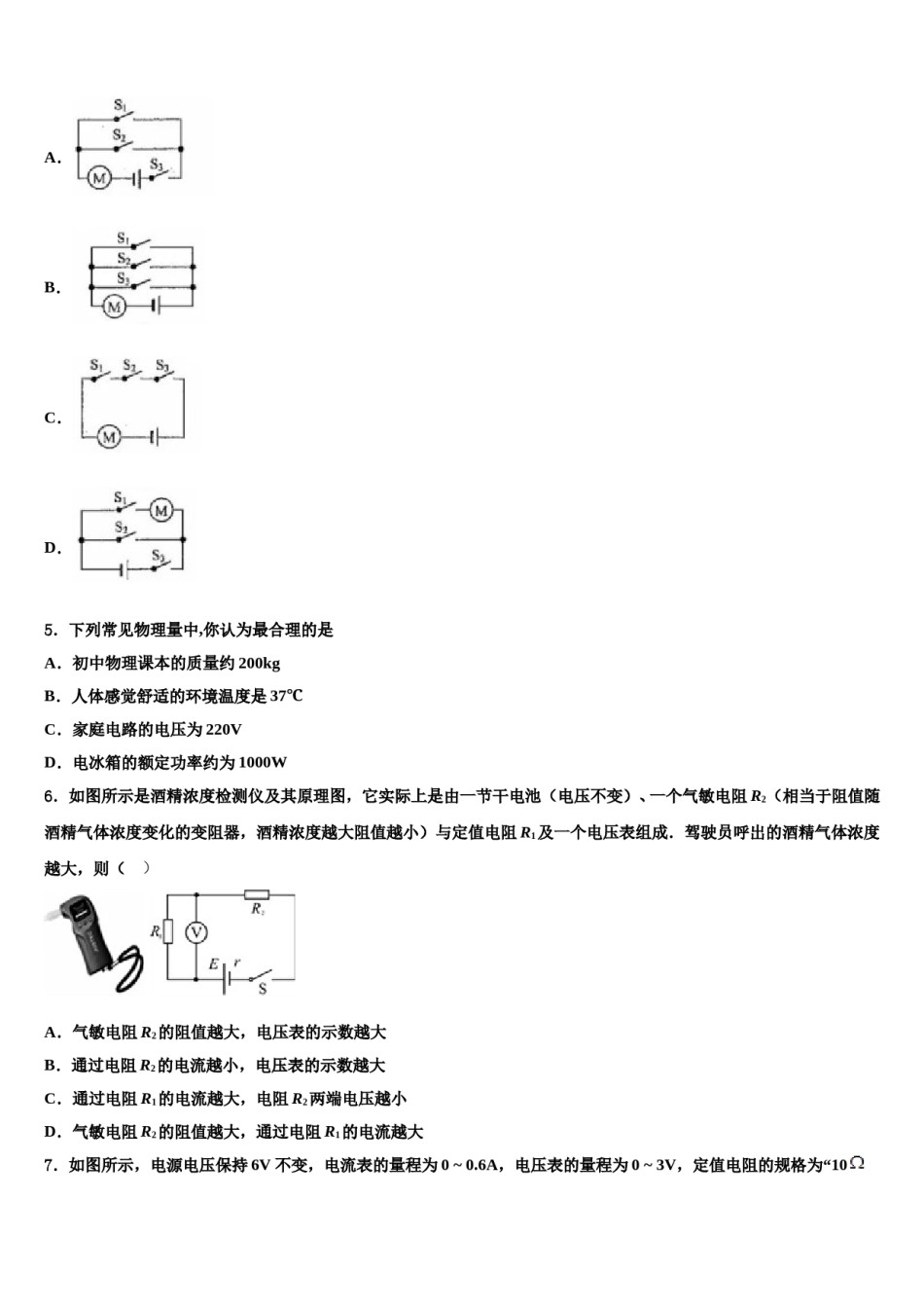 北京市东城区第六十六中学2024届中考一模物理试题含解析.doc_第2页