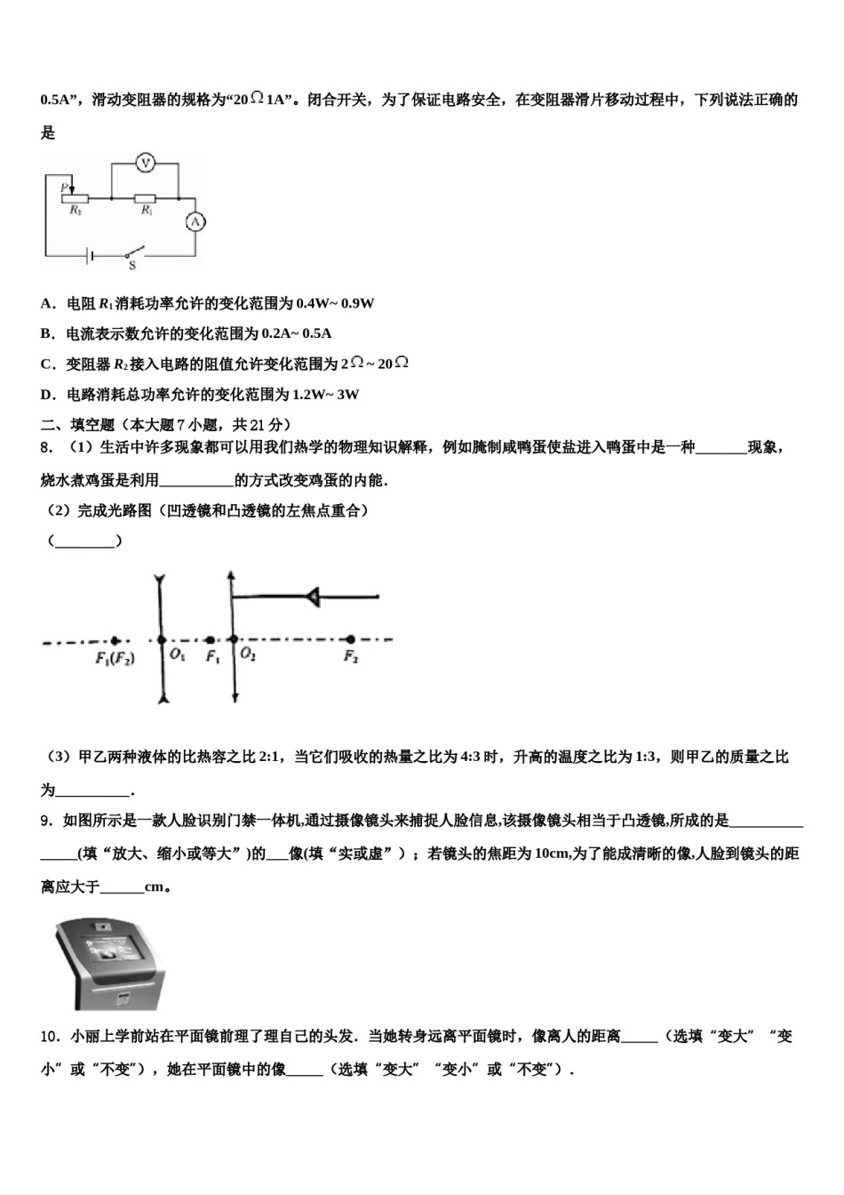 北京市东城区第六十六中学2024届中考一模物理试题含解析.doc_第3页