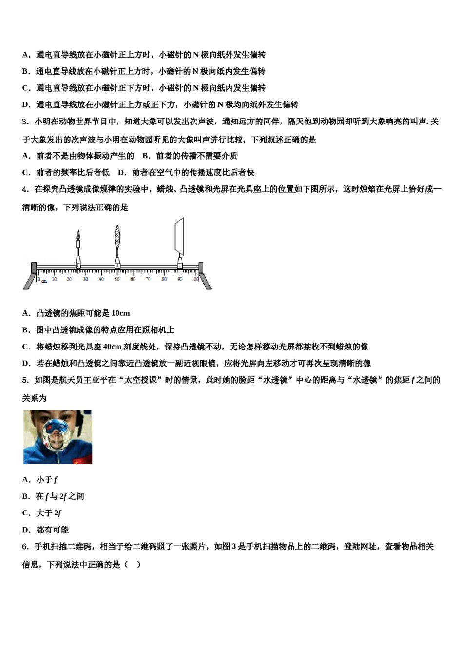 北京市东城区第六十六中学2024届中考物理全真模拟试题含解析.doc_第2页