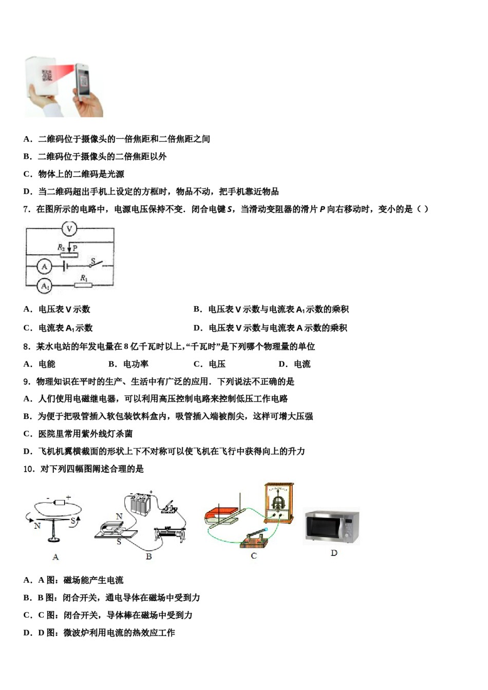 北京市东城区第六十六中学2024届中考物理全真模拟试题含解析.doc_第3页