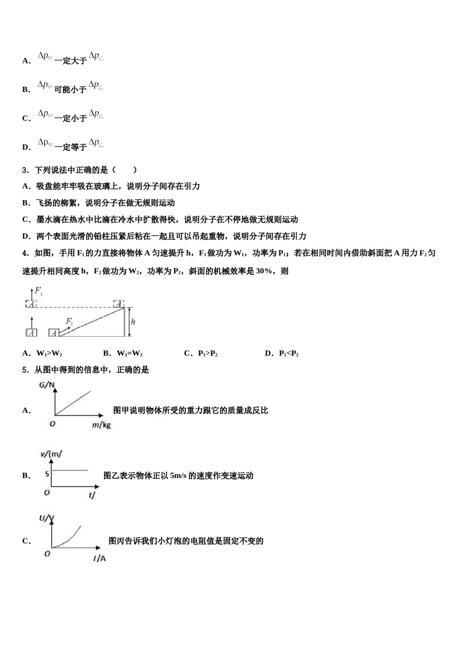 北京市中学关村中学2023-2024学年中考物理最后冲刺模拟试卷含解析.doc_第2页