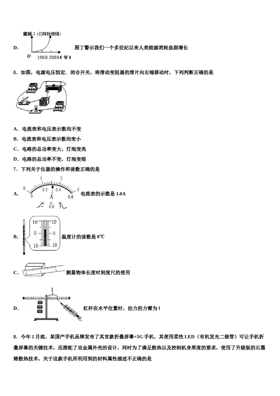 北京市中学关村中学2023-2024学年中考物理最后冲刺模拟试卷含解析.doc_第3页