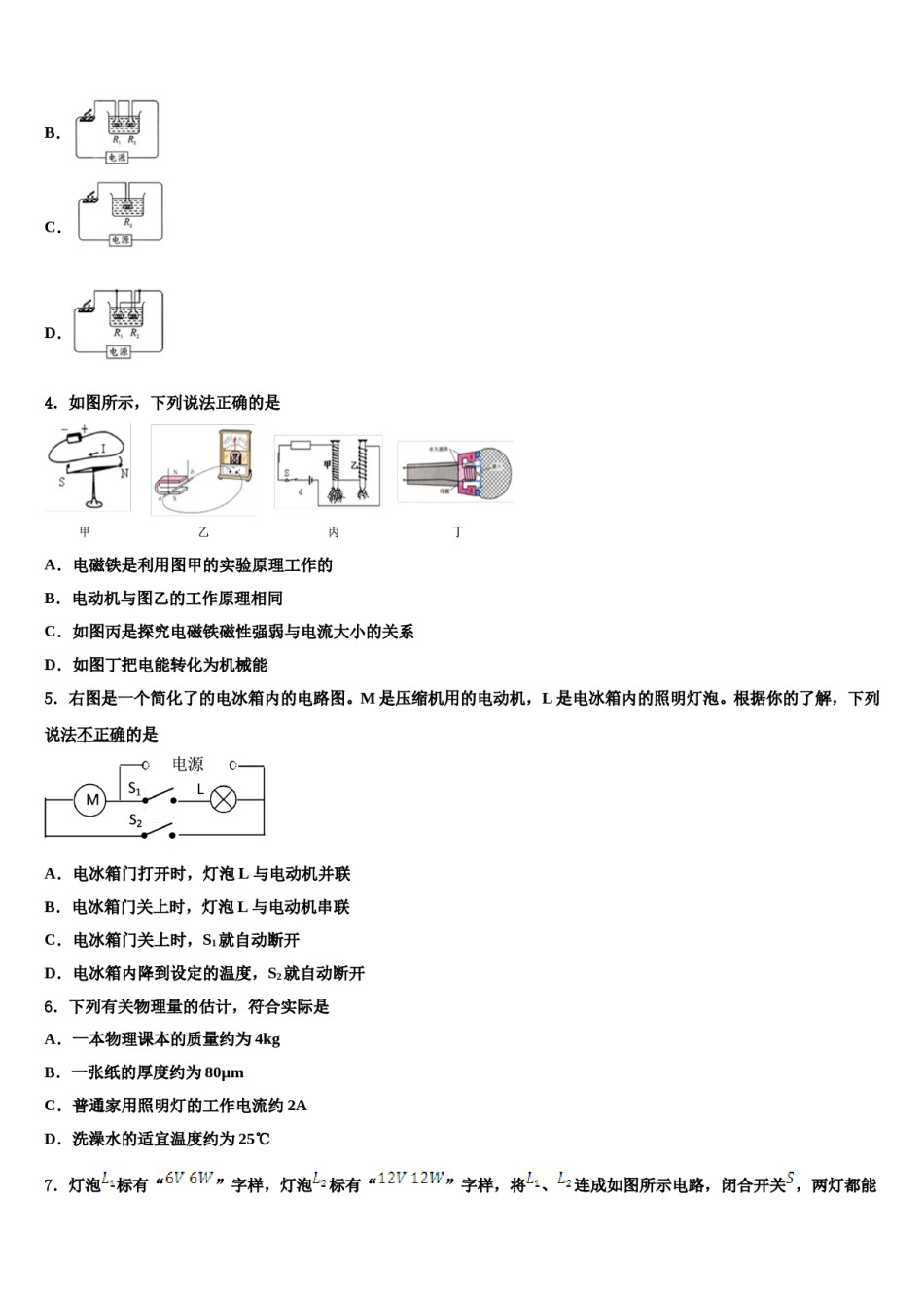 北京市中学关村中学2023-2024学年十校联考最后物理试题含解析.doc_第2页
