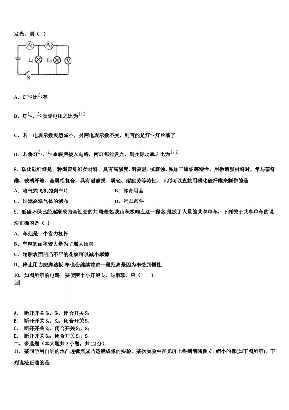 北京市中学关村中学2023-2024学年十校联考最后物理试题含解析.doc_第3页