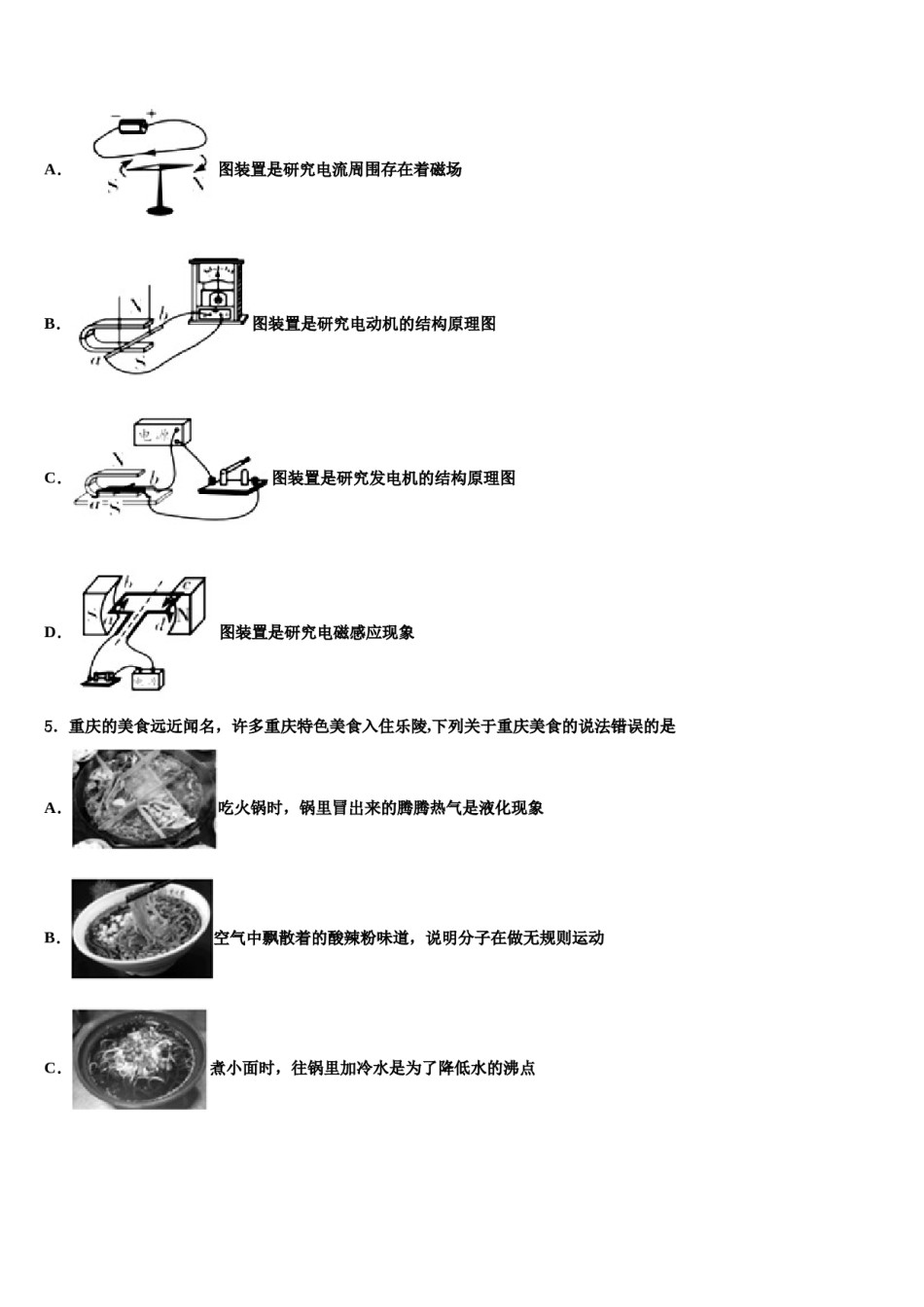 北京市中学国人民大附属中学2023-2024学年中考物理最后一模试卷含解析.doc_第2页