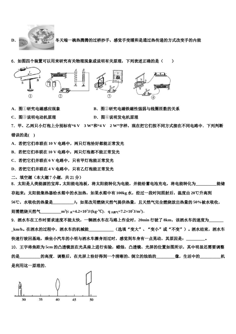 北京市中学国人民大附属中学2023-2024学年中考物理最后一模试卷含解析.doc_第3页