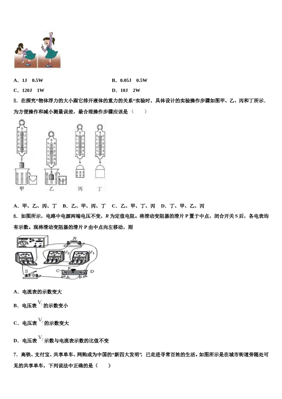 北京市丰台区第二中学2024届中考物理猜题卷含解析.doc_第2页