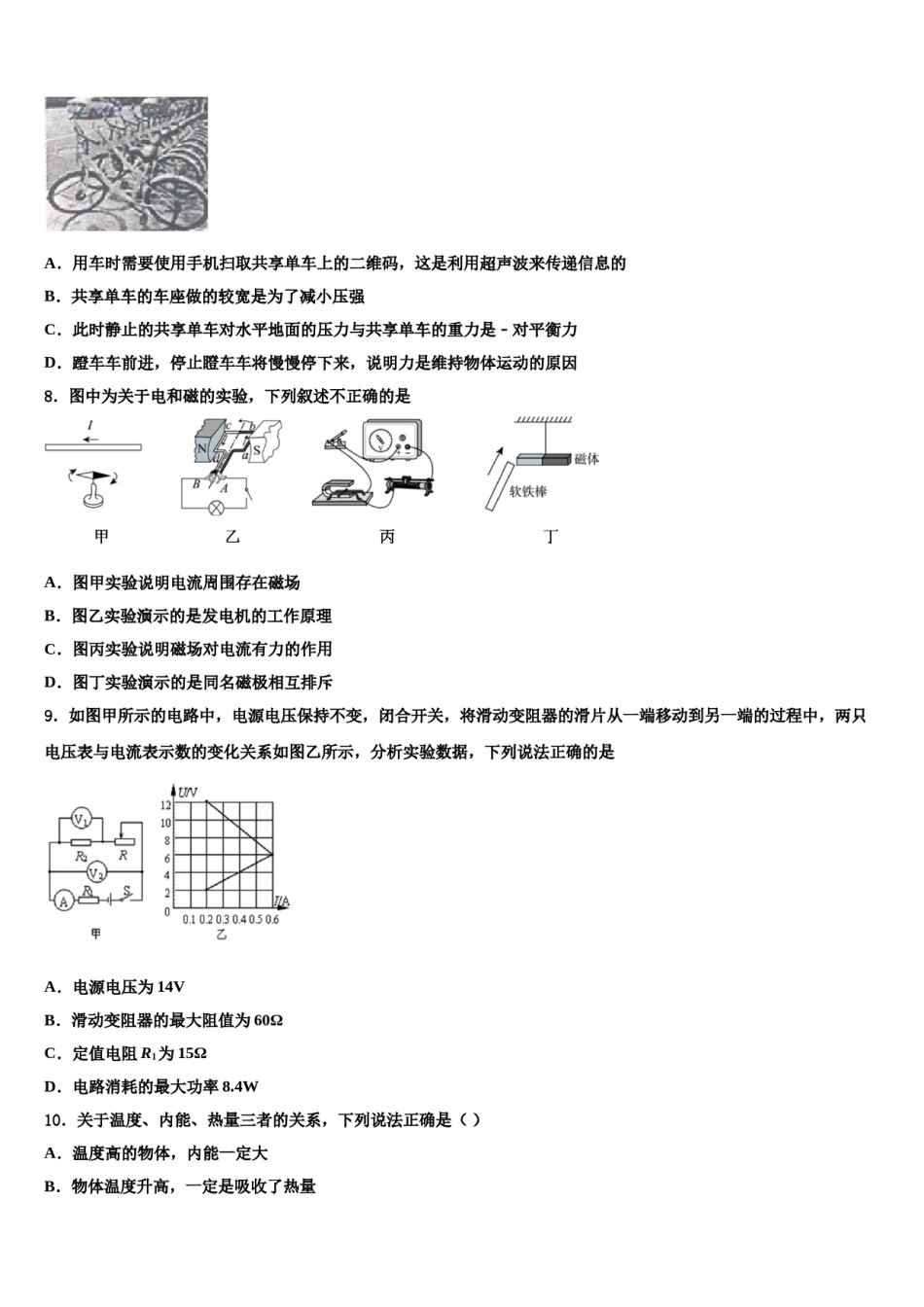 北京市丰台区第二中学2024届中考物理猜题卷含解析.doc_第3页