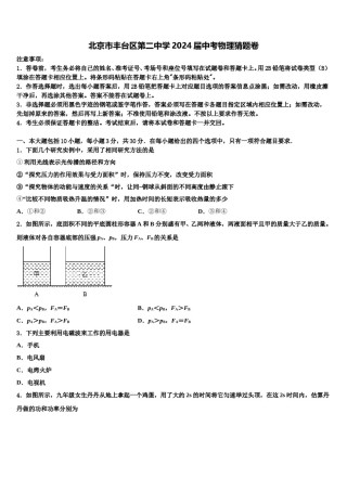 北京市丰台区第二中学2024届中考物理猜题卷含解析.doc