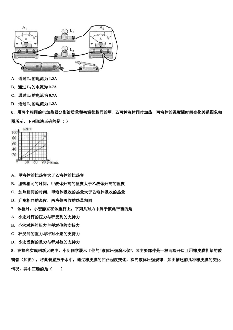 北京市二中学教育集团2024年初中物理毕业考试模拟冲刺卷含解析.doc_第2页