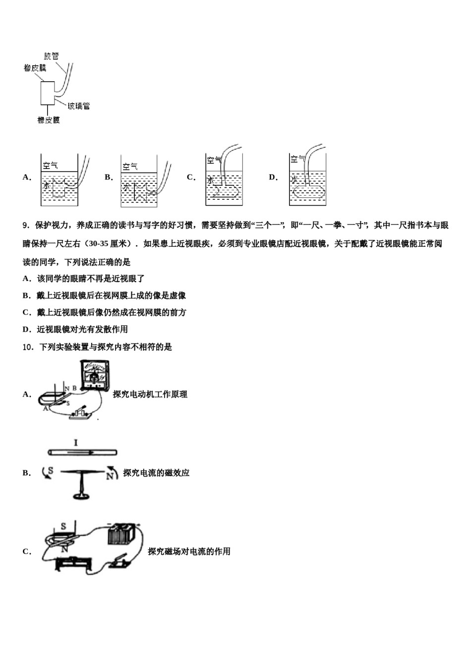 北京市二中学教育集团2024年初中物理毕业考试模拟冲刺卷含解析.doc_第3页