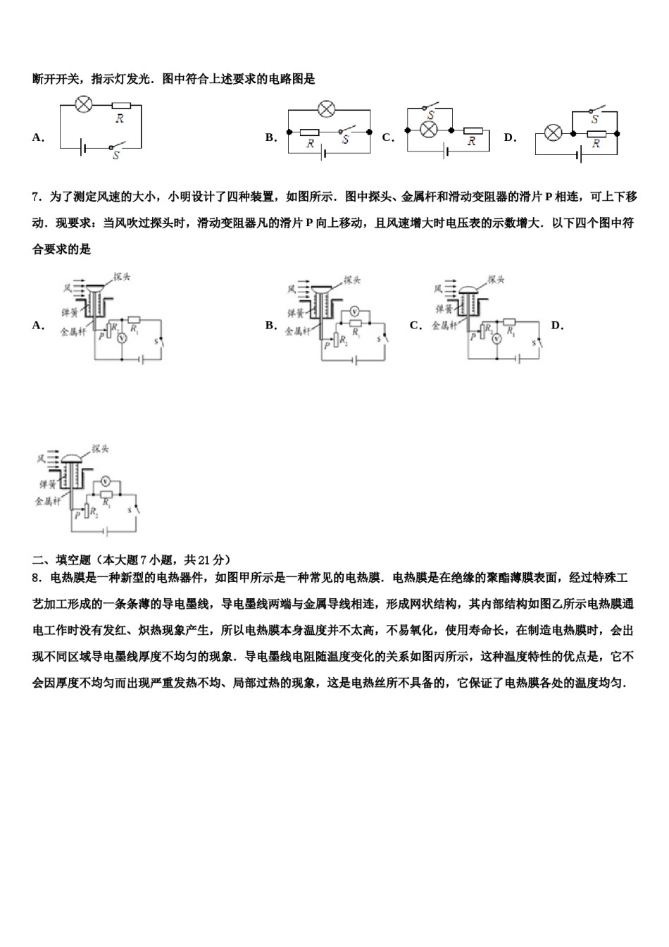 北京市二中学教育集团重点中学2024届中考三模物理试题含解析.doc_第3页