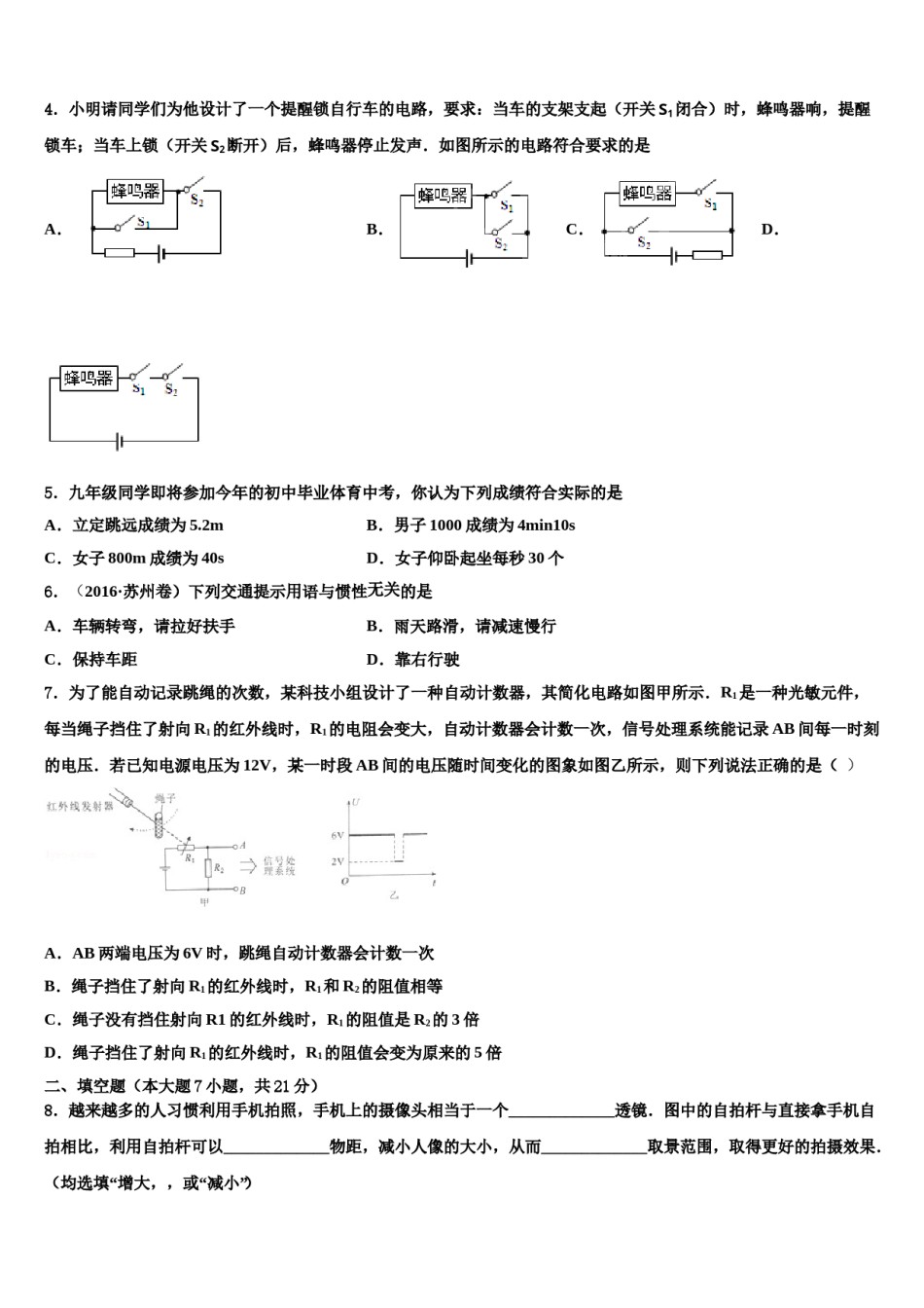 北京市人大附中2024年中考适应性考试物理试题含解析.doc_第2页