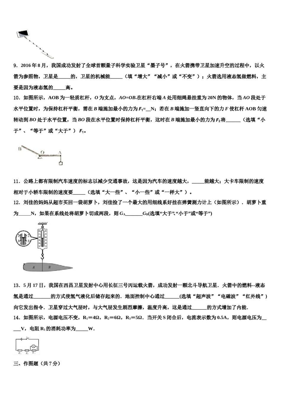 北京市人大附中2024年中考适应性考试物理试题含解析.doc_第3页