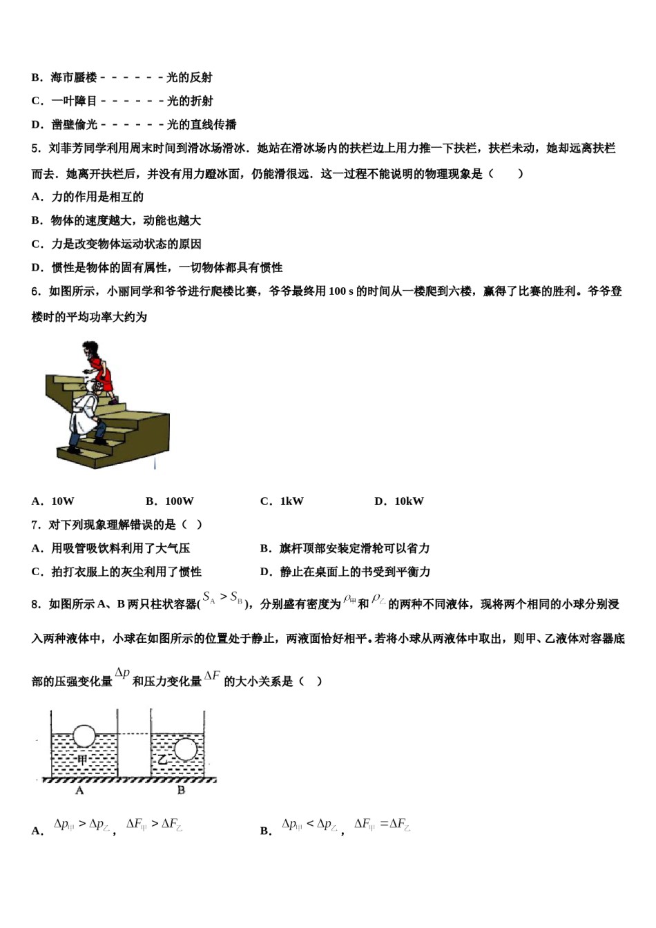 北京市人大附中朝阳分校2023-2024学年中考物理考前最后一卷含解析.doc_第2页