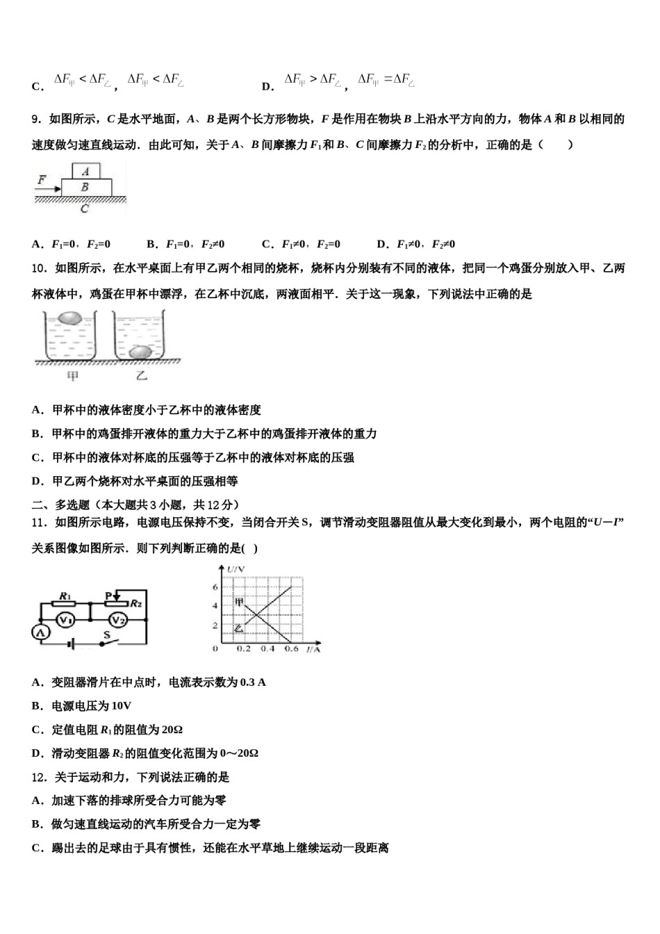 北京市人大附中朝阳分校2023-2024学年中考物理考前最后一卷含解析.doc_第3页