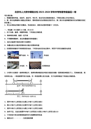 北京市人大附中朝阳分校2023-2024学年中考物理考前最后一卷含解析.doc