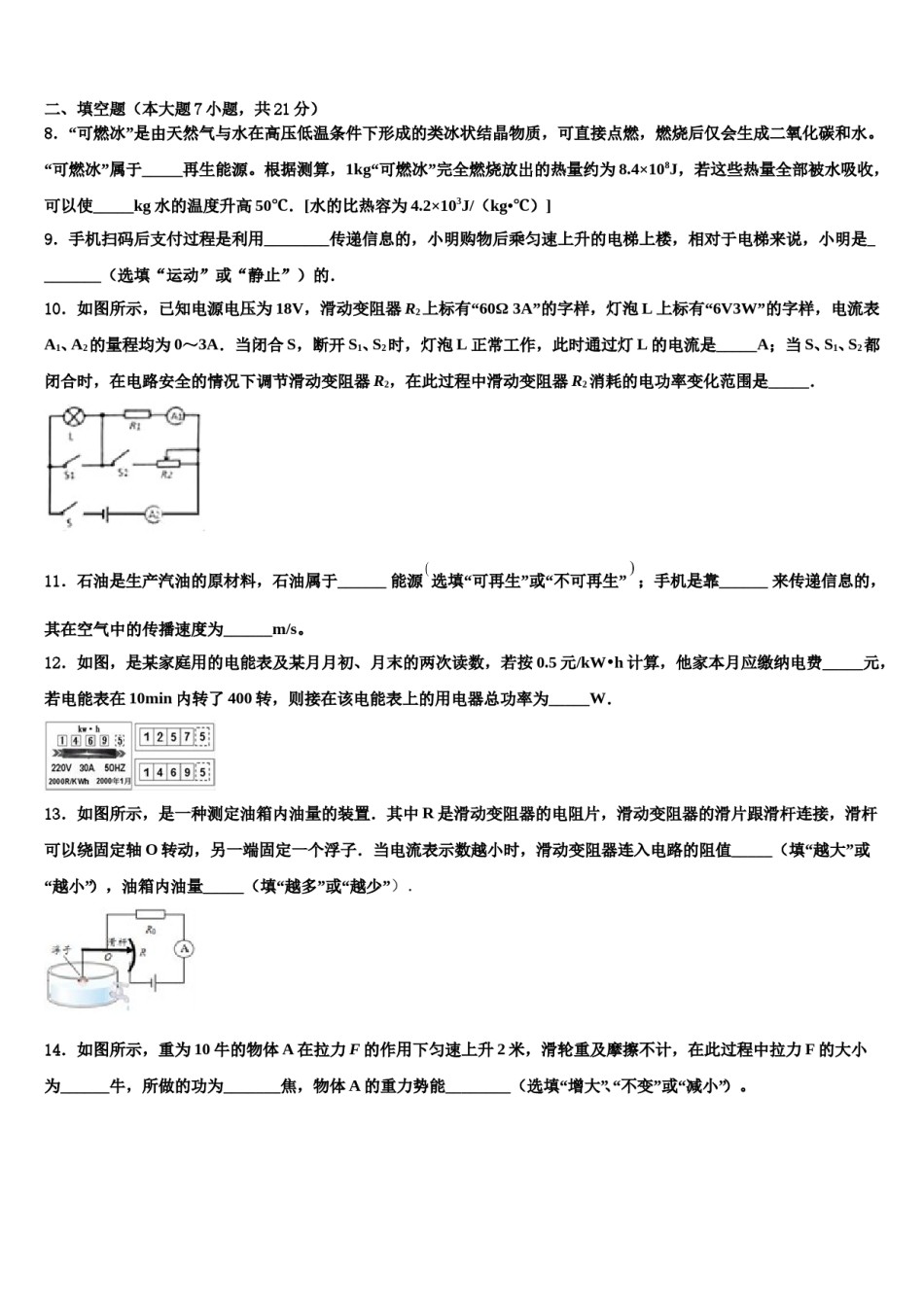 北京市人大附中朝阳校2024年中考物理最后冲刺浓缩精华卷含解析.doc_第3页