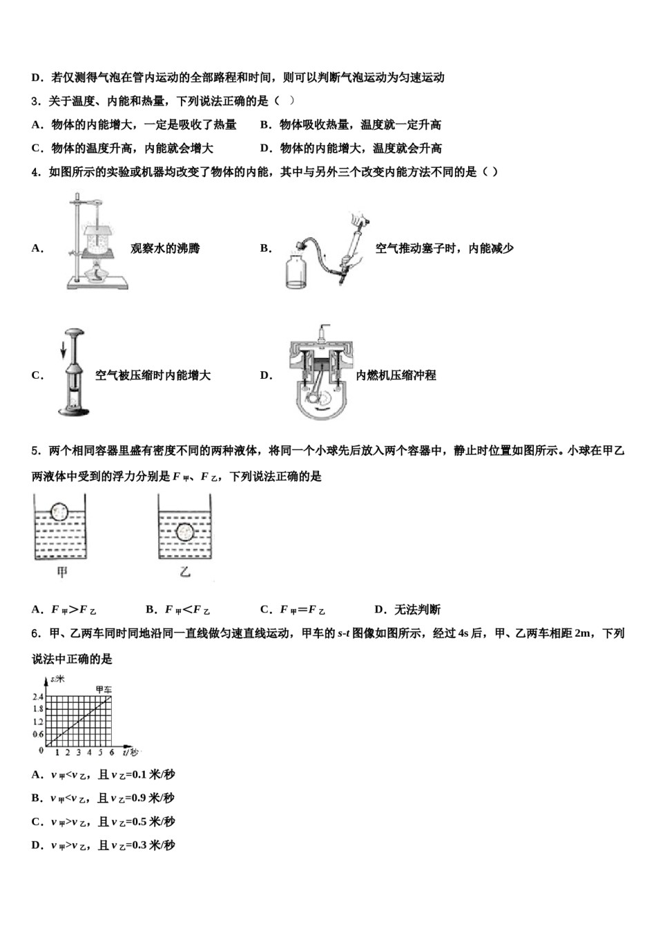 北京市人民大附属中学2023-2024学年中考物理押题卷含解析.doc_第2页