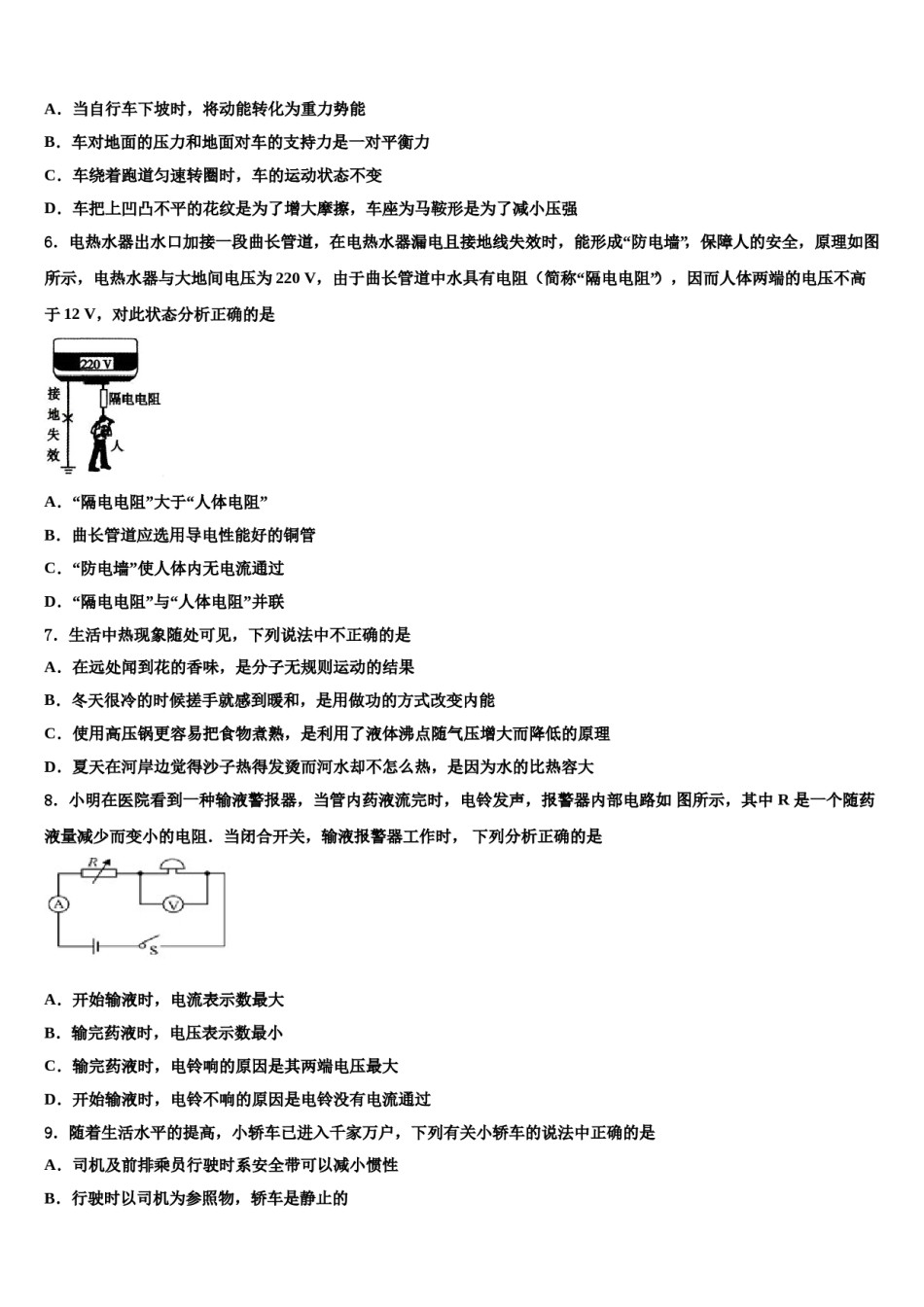 北京市北京一零一中学2024年中考适应性考试物理试题含解析.doc_第2页