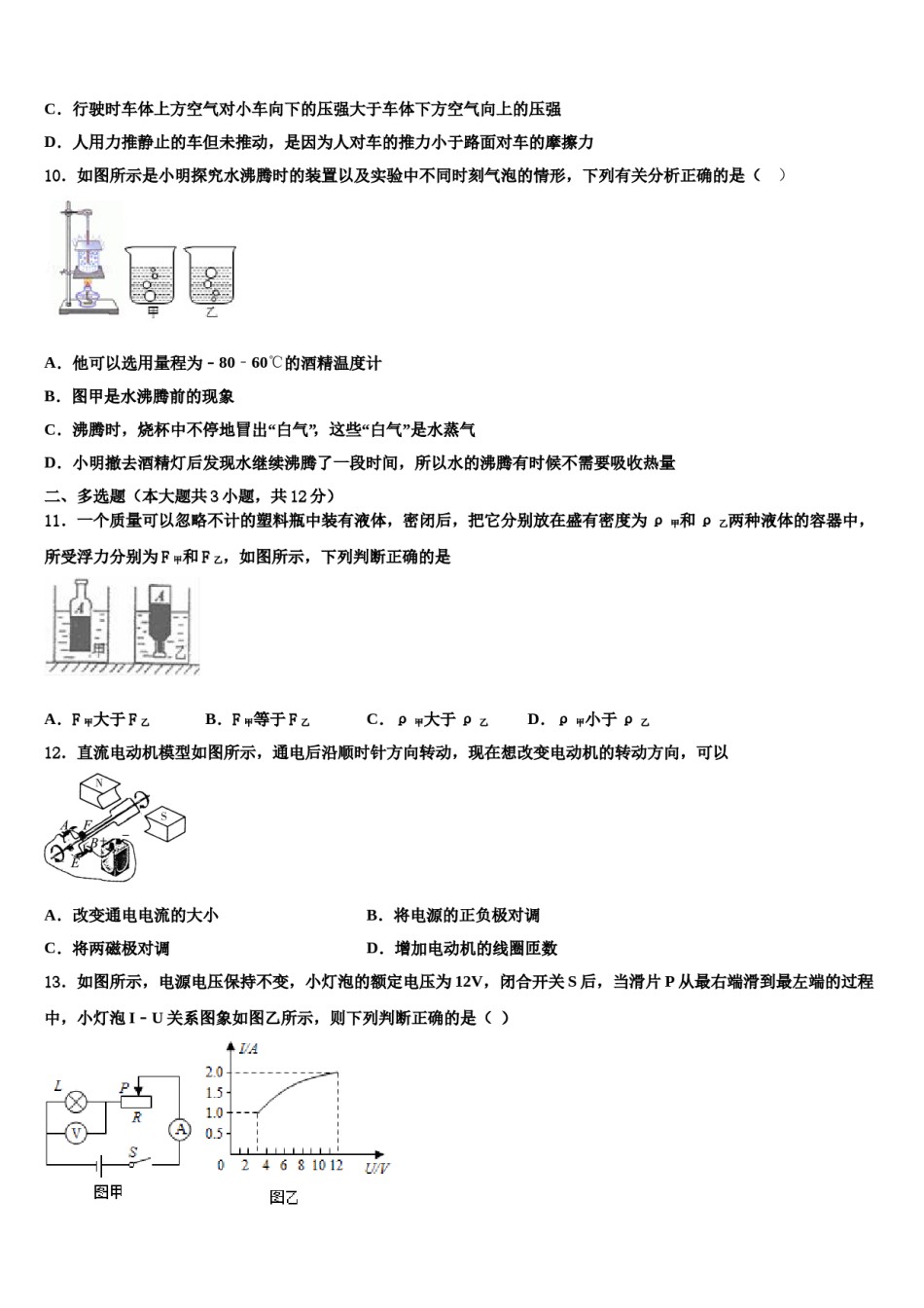 北京市北京一零一中学2024年中考适应性考试物理试题含解析.doc_第3页