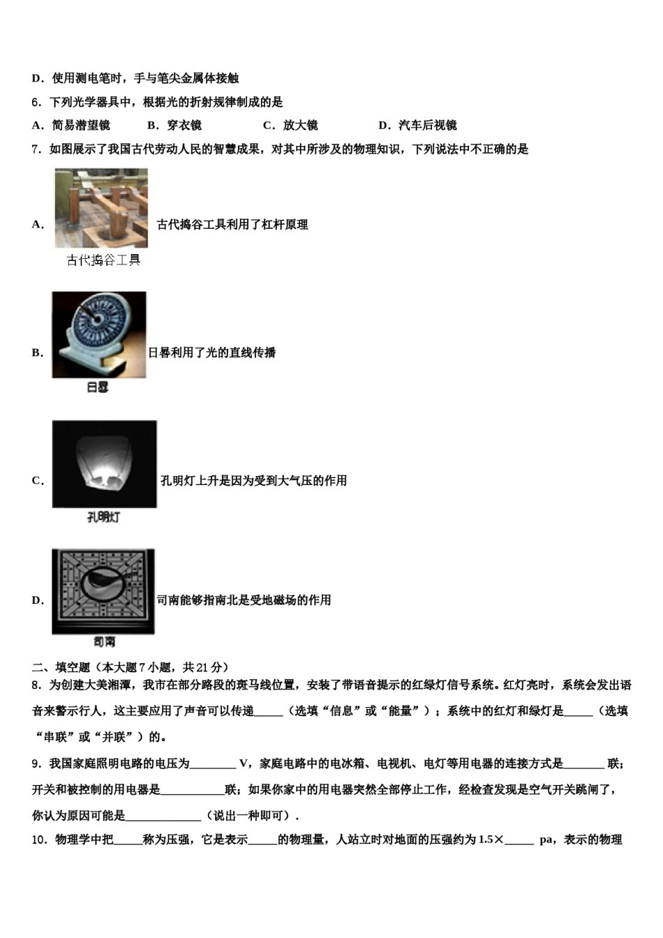 北京市北京师范大附属实验中学2024年中考冲刺卷物理试题含解析.doc_第2页