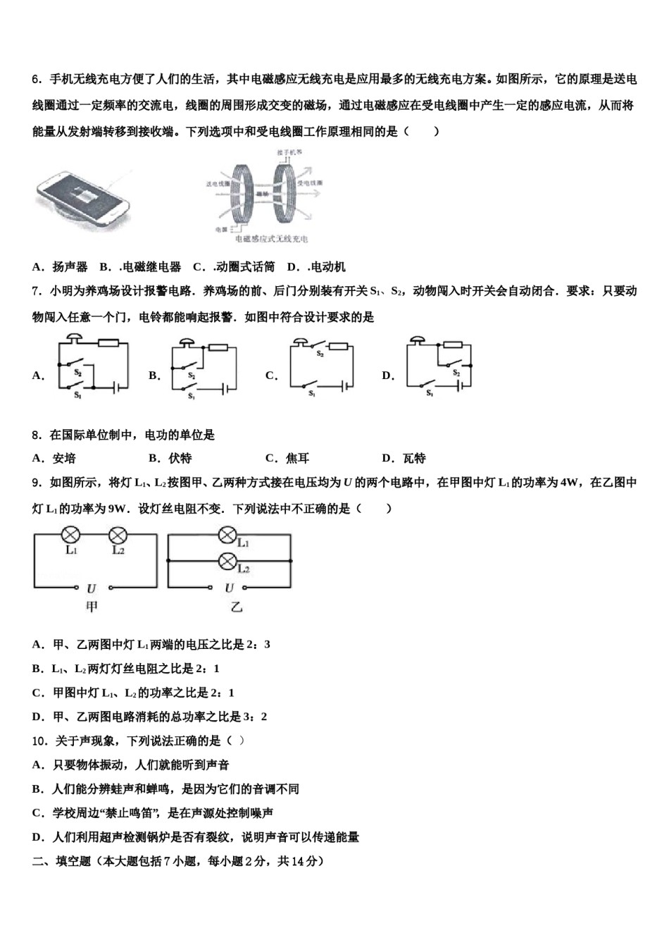 北京市北京师范大附属实验中学2024年中考考前最后一卷物理试卷含解析.doc_第2页