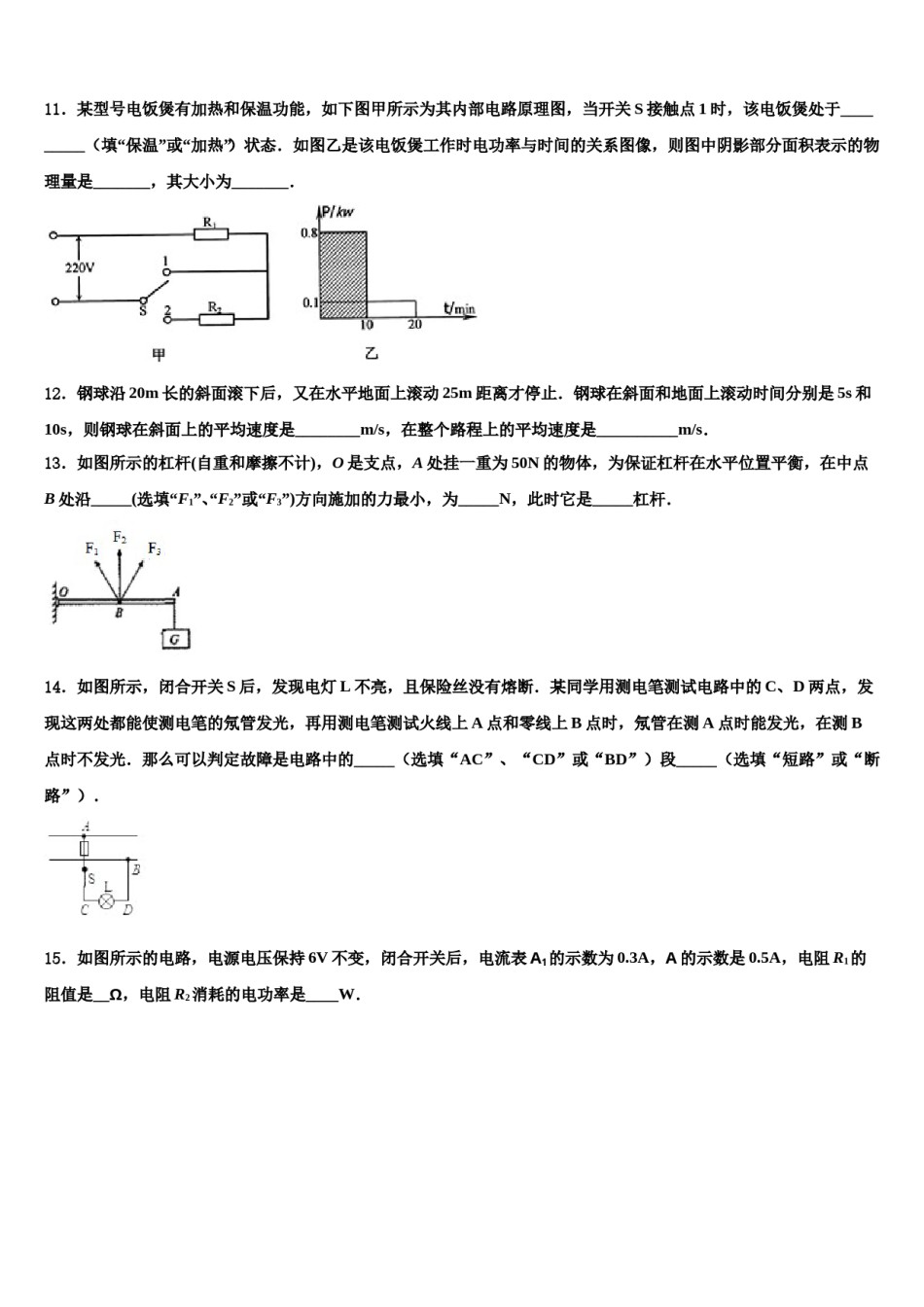北京市北京师范大附属实验中学2024年中考考前最后一卷物理试卷含解析.doc_第3页