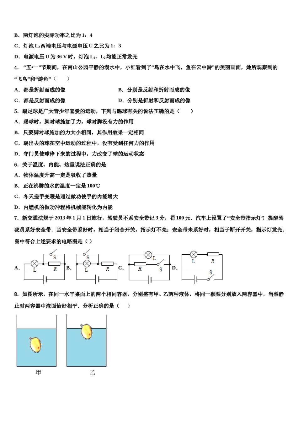 北京市和平北路校2024届中考联考物理试卷含解析.doc_第2页