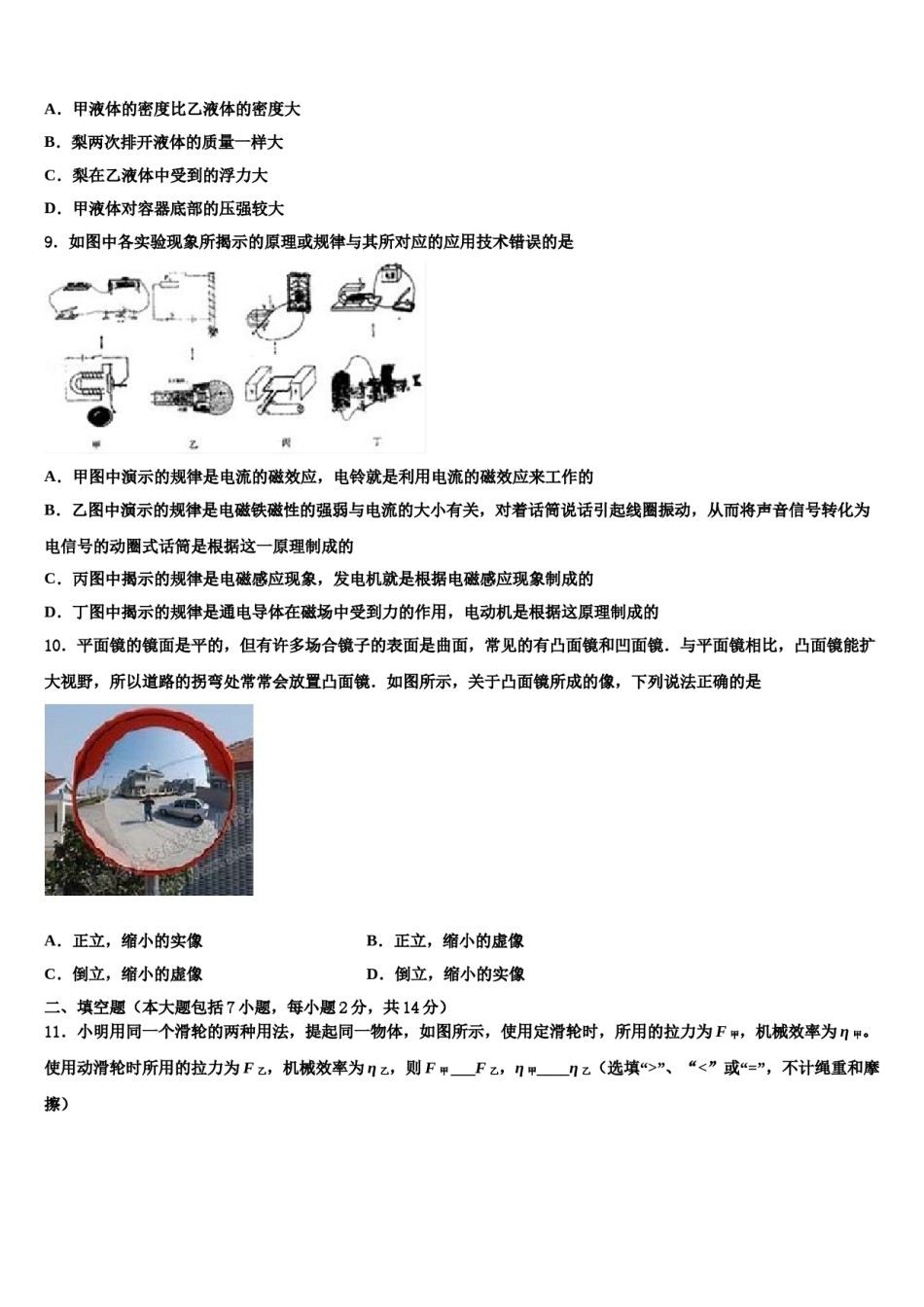 北京市和平北路校2024届中考联考物理试卷含解析.doc_第3页