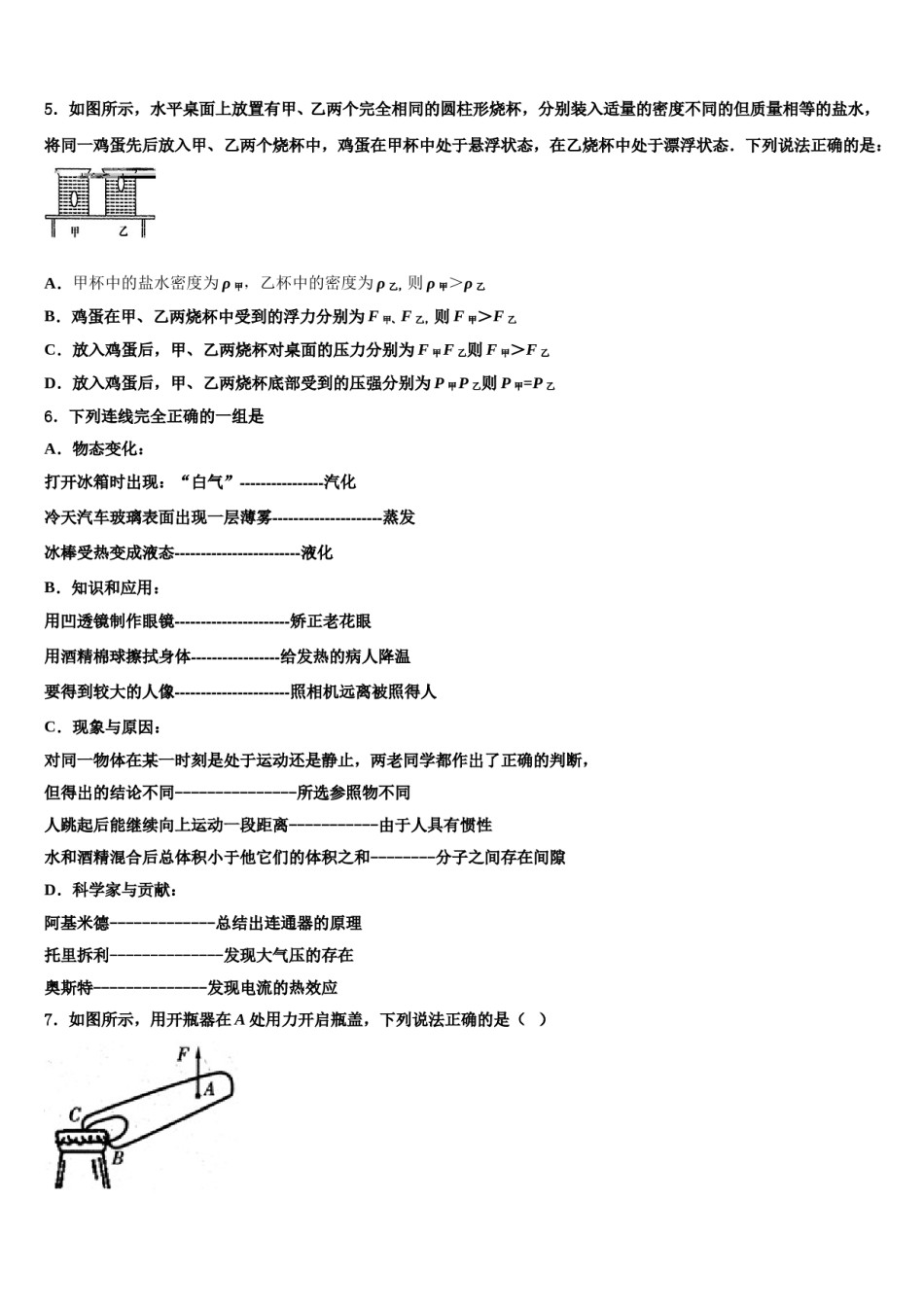 北京市和平街一中学2024届中考物理全真模拟试卷含解析.doc_第2页